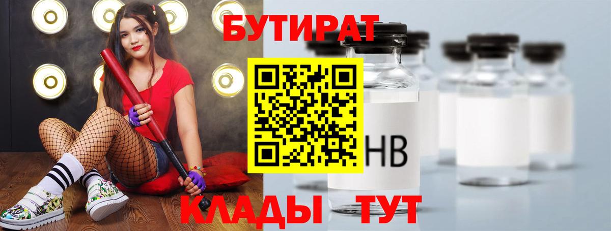 БУТИРАТ GHB  Вход с VPN  Острогожск 