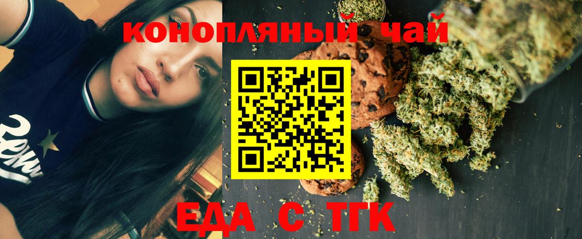 Еда ТГК марихуана Острогожск