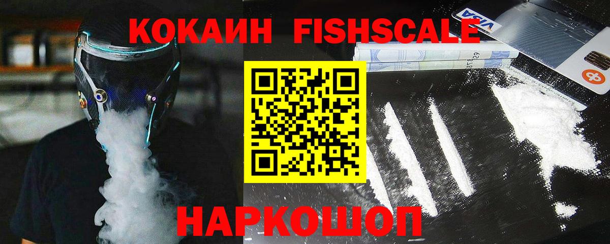 Кокаин FishScale  Cocaine  Острогожск  Cocaine 98%  Вход с VPN 