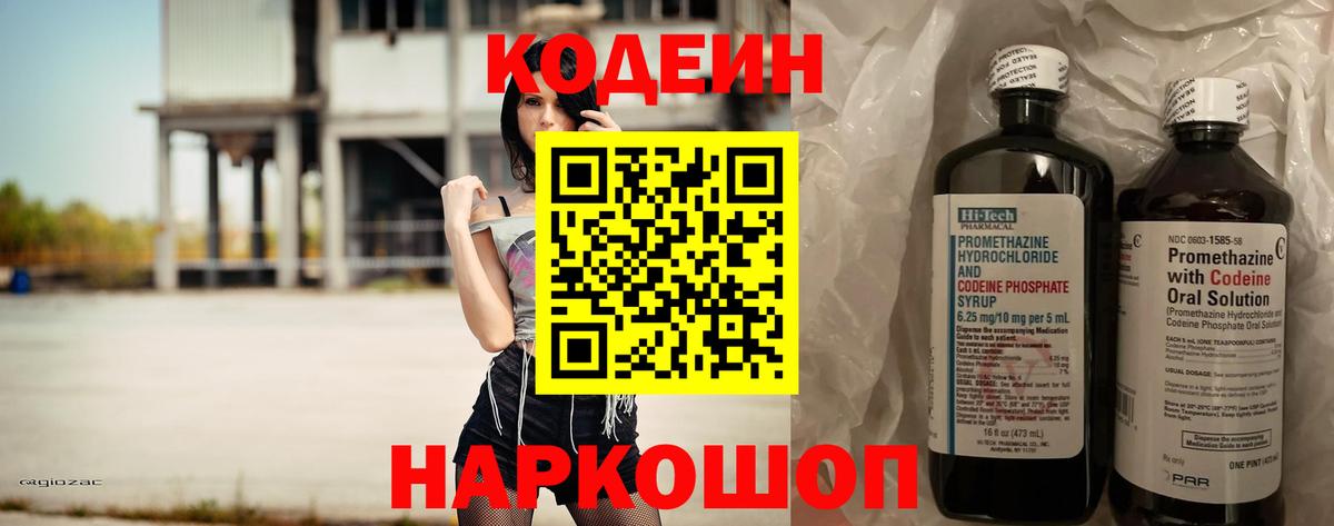 Острогожск  Кодеиновый сироп Lean напиток Lean (лин)  Вход с VPN 