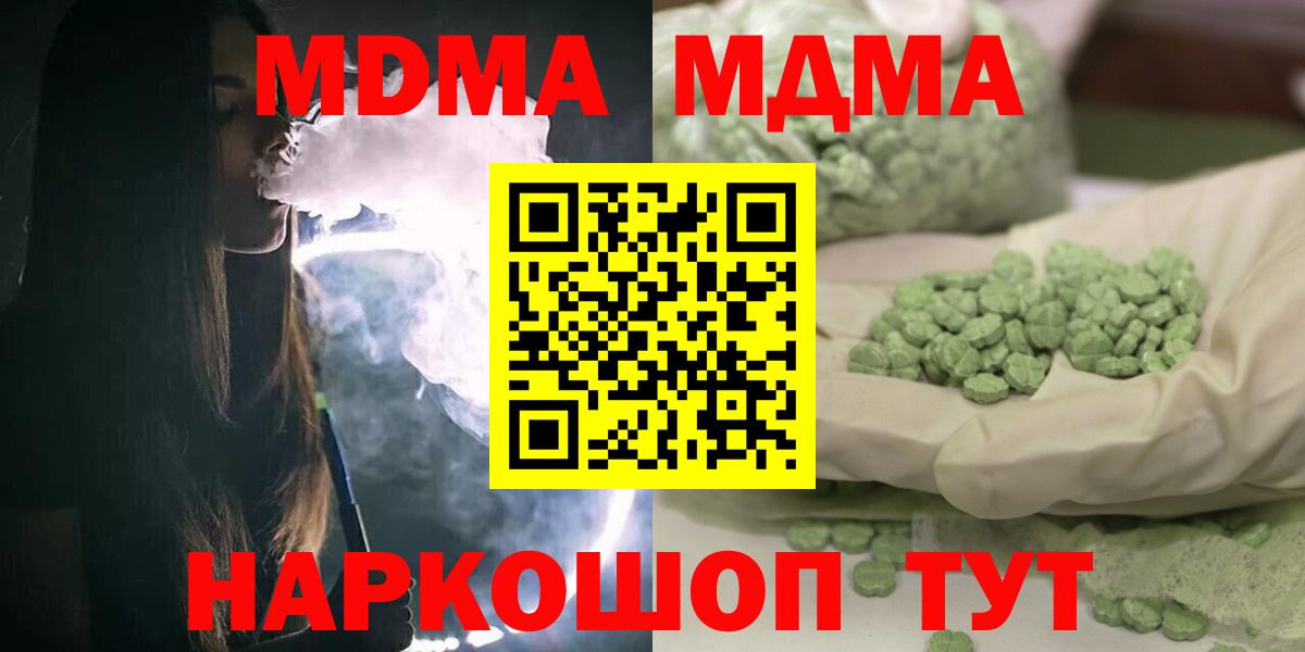 МДМА crystal  MDMA Molly  MDMA  Вход с VPN  Острогожск 